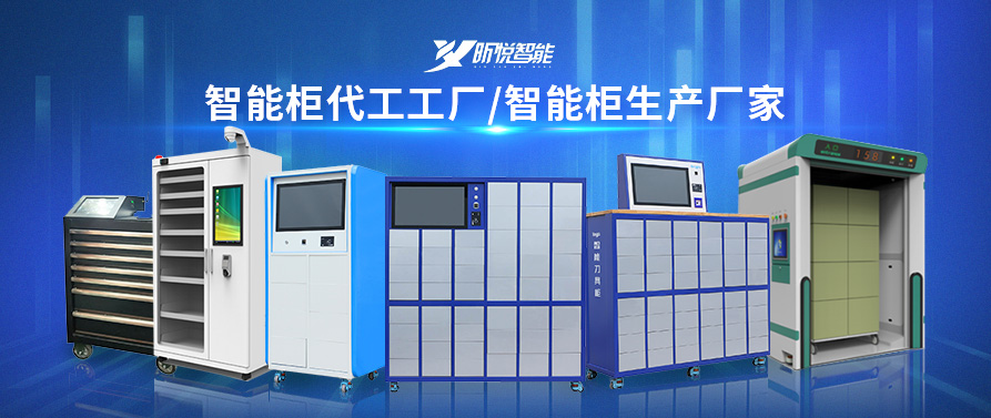 智能自提柜